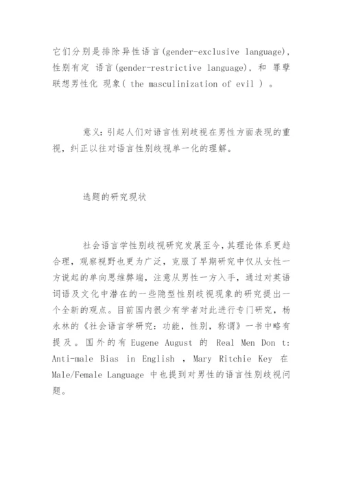 文学论文开题报告精编.docx