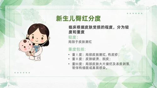 绿色清新风新生儿红臀护理预防以及处理培训ppt