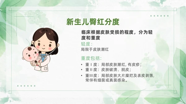 绿色清新风新生儿红臀护理预防以及处理培训ppt