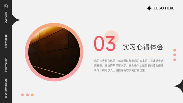 橙色时尚前沿毕业实习报告PPT模板