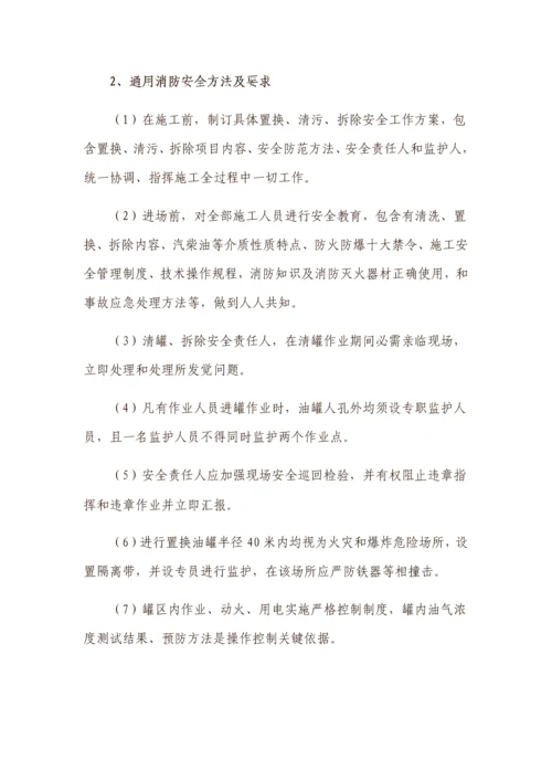 油库油罐拆除综合标准施工专业方案.docx