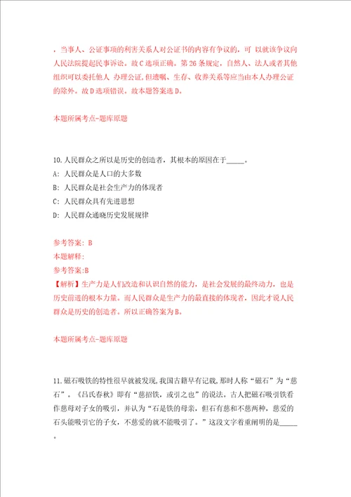 共青团松阳县委公开招聘见习大学生1人浙江模拟考试练习卷及答案第1次