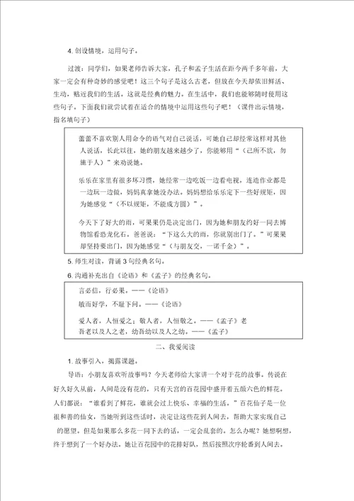 二年级上册语文教案语文园地二人教部编版
