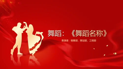披荆斩棘为梦而战公司年终大会PPT模板