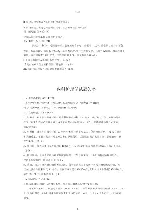 内科护理学习题以