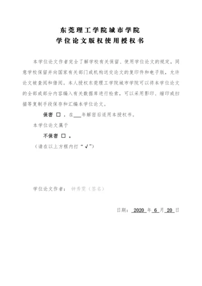 钟秀雯201630010264 论文定稿.docx
