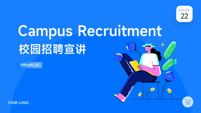 蓝色插画风校园招聘宣讲PPT模板