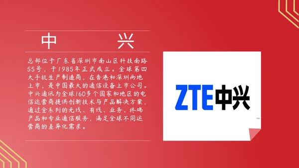 中国智造国产芯片中国芯PPT模板