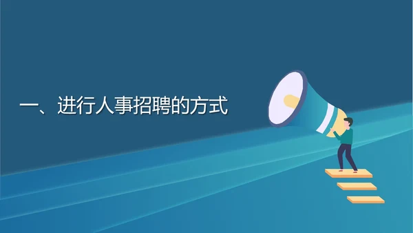 蓝色扁平风人事专员职场入职工作技能培训PPT模板