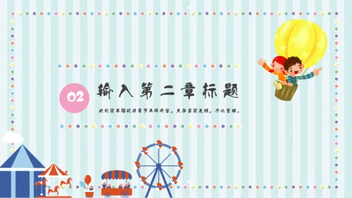 六一儿童年快乐童年通用PPT模板