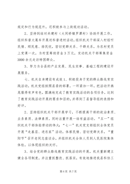 乡镇科协年度科教工作总结.docx