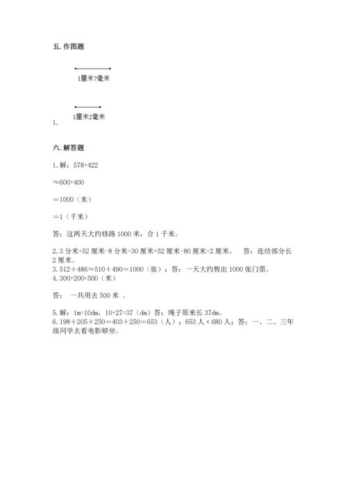 人教版三年级上册数学期中测试卷及参考答案（基础题）.docx