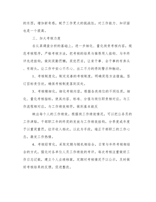 激发干部理论学习的积极性和主动性_李贞贞_评论文章.docx