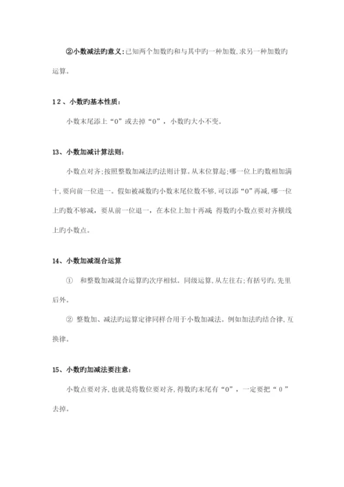 2023年北师大版小学数学四年级下册知识点汇总.docx