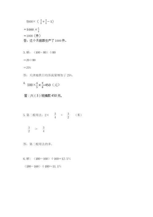 小学六年级数学上册期末考试卷【重点】.docx
