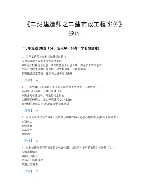 2022年江苏省二级建造师之二建市政工程实务提升提分题库含下载答案.docx