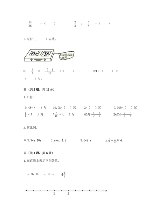 小学六年级下册数学摸底考试题附完整答案【必刷】.docx
