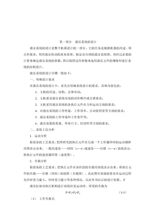 卧式单面多轴钻孔组合机床液压系统设计.docx