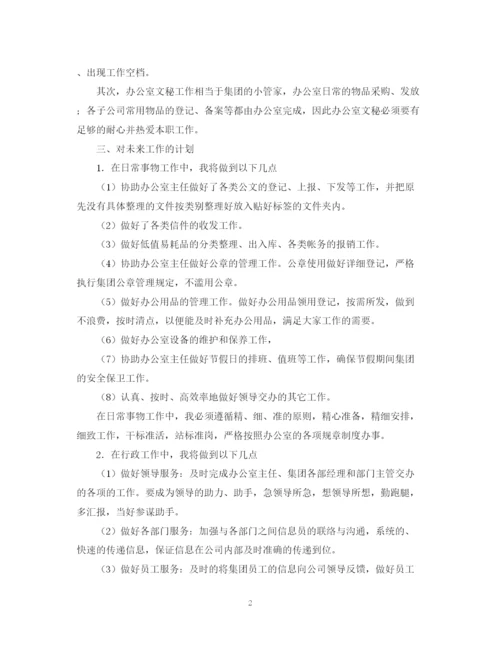 精编之实习期工作计划范文【三篇】.docx