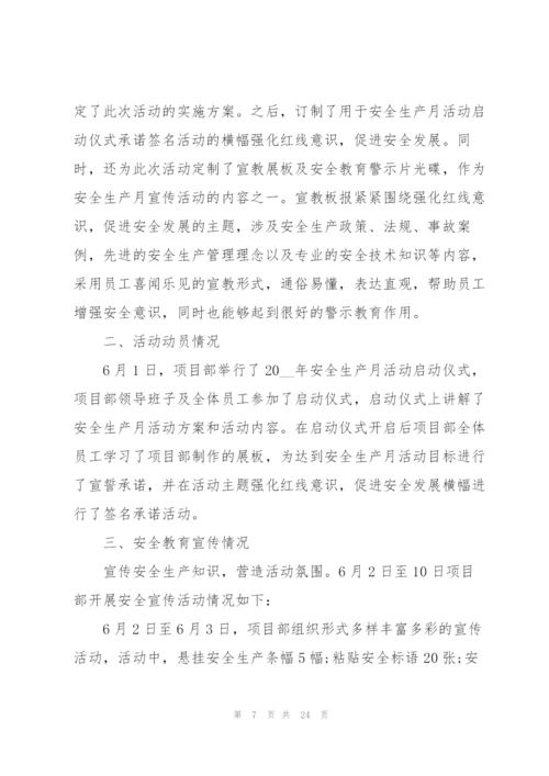 2022工地安全生产月活动总结.docx