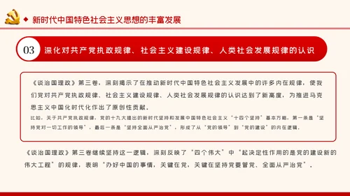 谱写新时代中国特色社会主义新篇章党课PPT模板