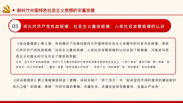 谱写新时代中国特色社会主义新篇章党课PPT模板