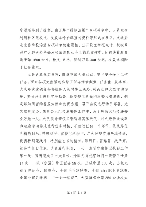 公安分局治安管理大队先进集体事迹材料.docx