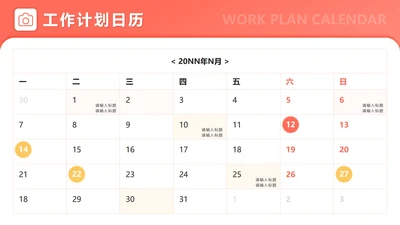 日历- 粉色渐变简约工作计划日历PPT单页