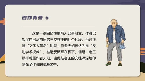 蓝色插画风初一语文课件老王教学公开课PPT模板