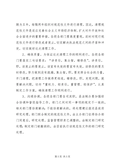 规范性文件清理工作方案 (2).docx