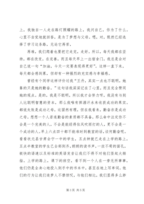 勤奋之星发言稿李佳范文.docx