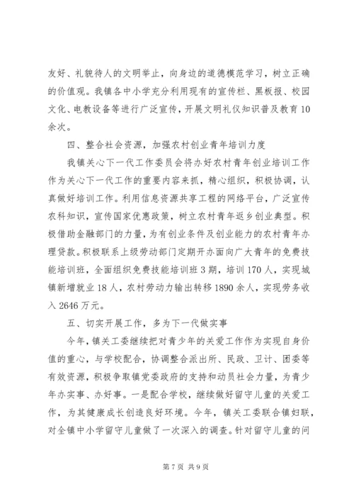 乡镇年度关心下一代工作委员会工作总结范文.docx