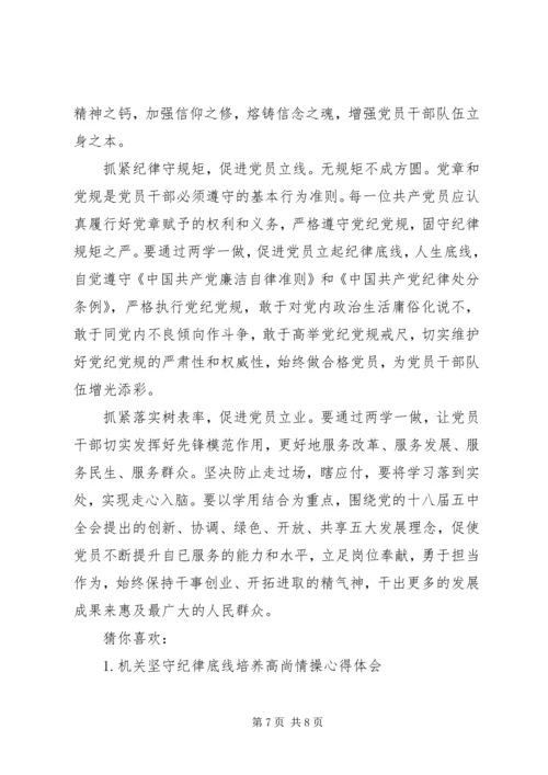 坚守纪律底线培养高尚情操个人心得体会-坚持纪律底线培养高尚.docx