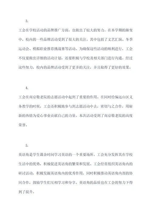 中学工会上半年工作总结