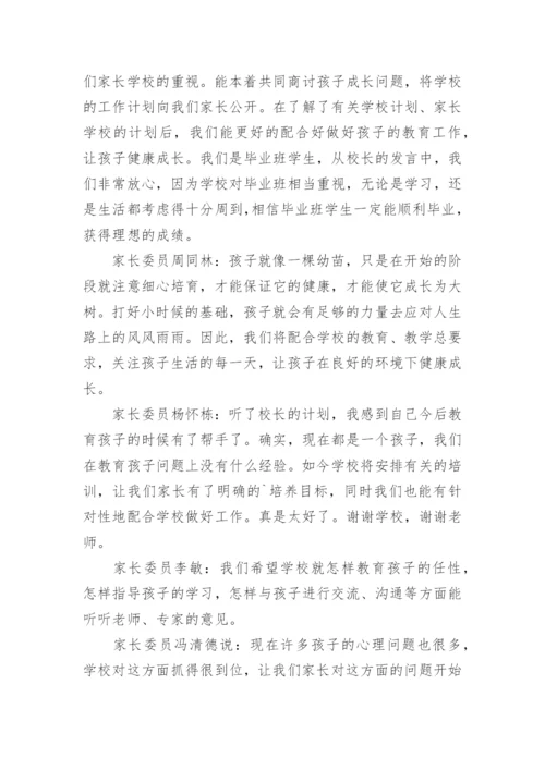 家长委员会会议记录.docx