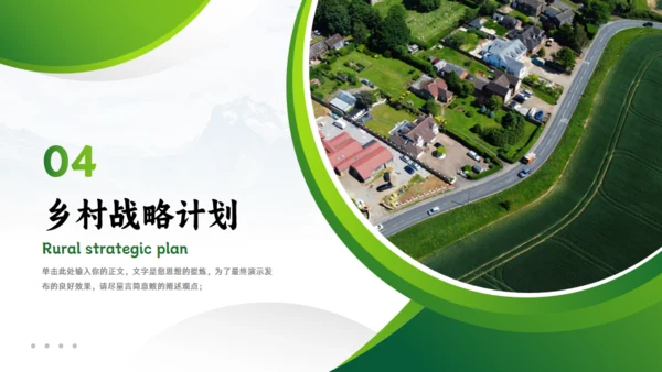 乡村振兴战略汇报通用PPT