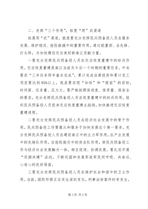 县委书记在乡镇武装部长集训动员大会上的讲话.docx