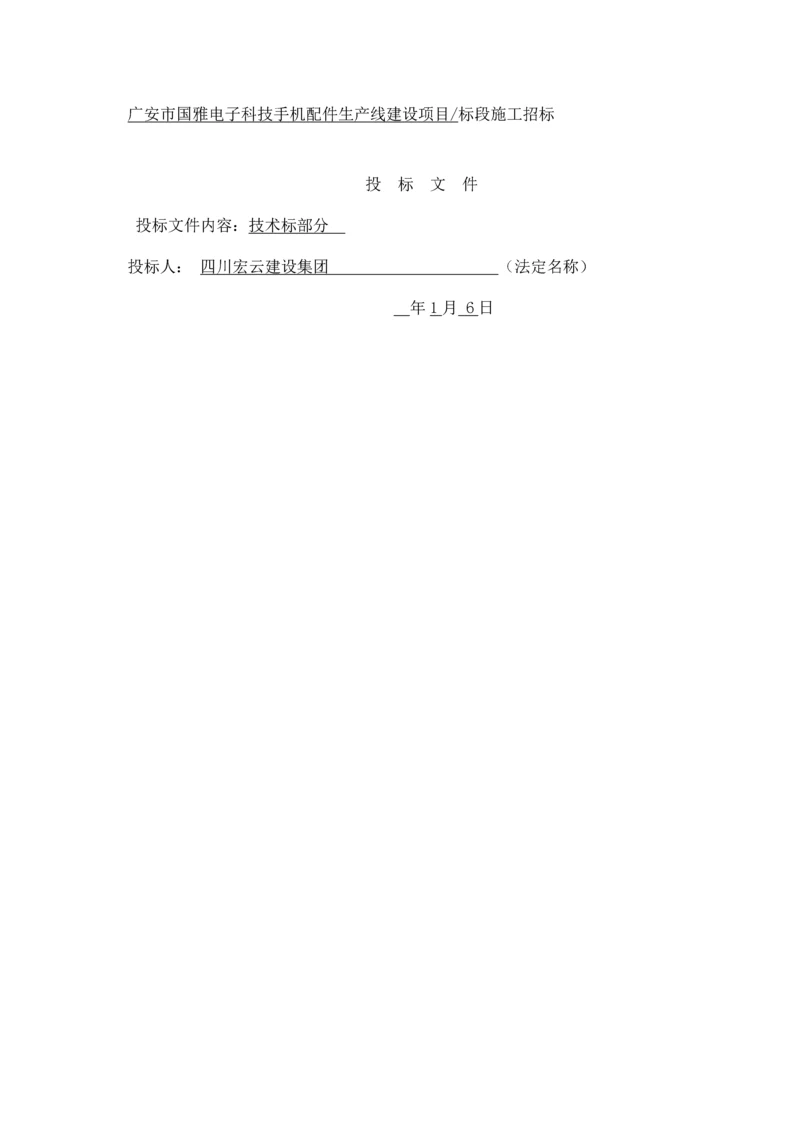 一综合项目施工专项方案与关键技术专项措施.docx