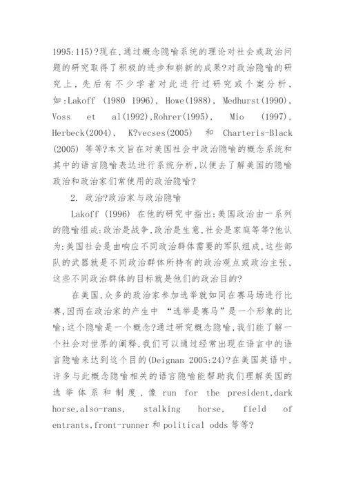政治论文格式模板.docx