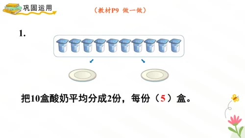 平均分课件(共51张PPT)二年级下册数学人教版