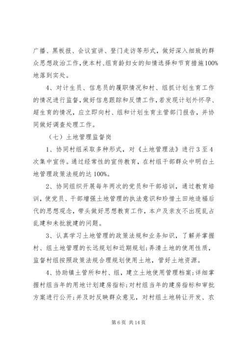 无职党员设岗定责意见.docx