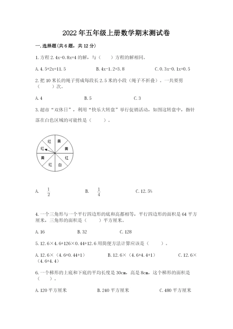 2022年五年级上册数学期末测试卷含答案（培优b卷）.docx