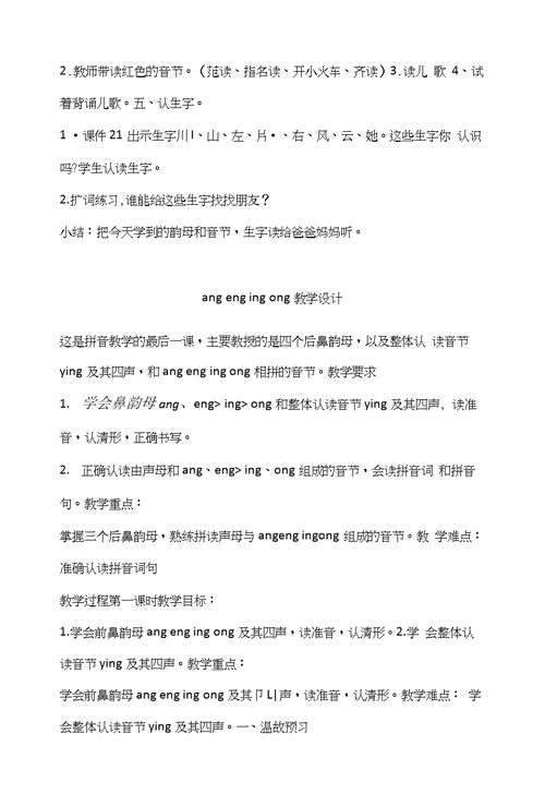 语文第三单元教学设计