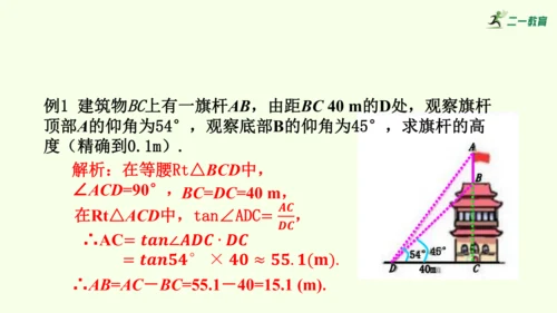 人教版数学九年级下册28.2.2应用举例课件（39张PPT)