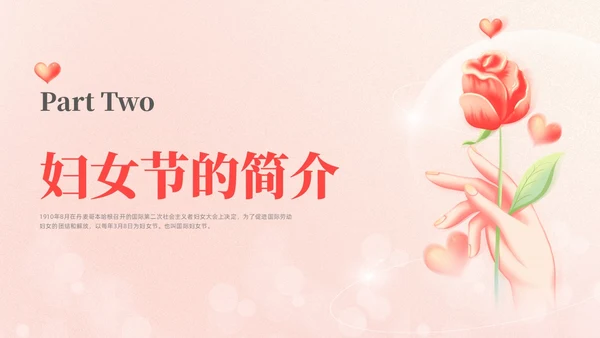 红色弥撒妇女节主题班会PPT课件