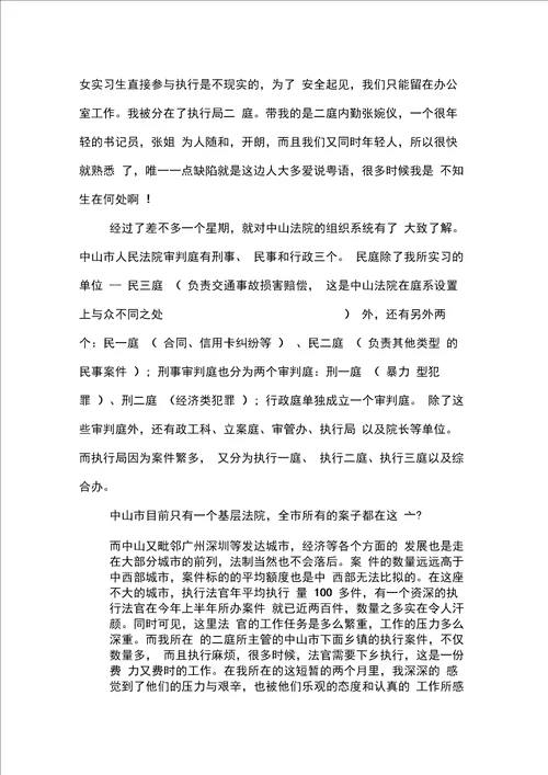 关于法学专业实习报告推荐