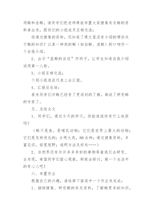 语文《鲸》优秀教学设计.docx