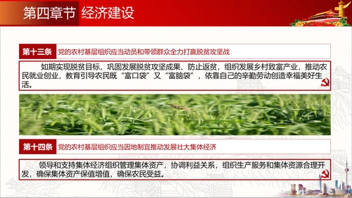 农村基层组织工作条例解读PPT党课模板