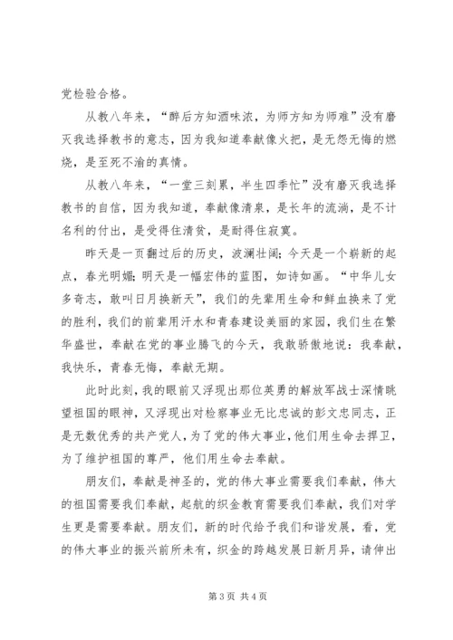 关于建党节的演讲稿 (2).docx