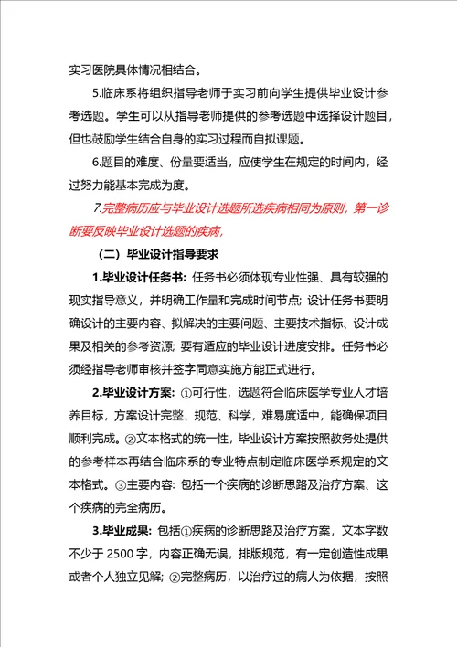 01永州职业技术学院临床系毕业设计标准意见